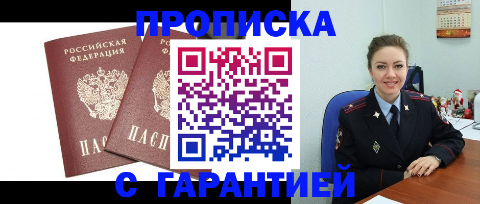 временная регистрация для всех в Губахе